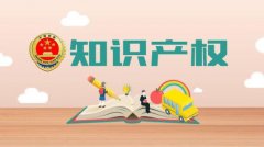 達州商標注冊取名的注意事項，達州商標注冊?xún)热?