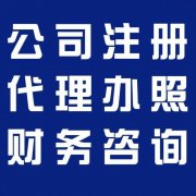 辦餐飲營(yíng)業(yè)執照多少錢(qián)？代辦營(yíng)業(yè)執照 